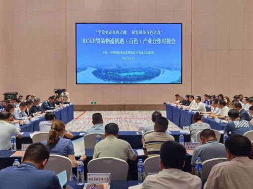 中國國際貨運代理協會與我市深化RCEP機遇合作，共筑貿易物流新生態