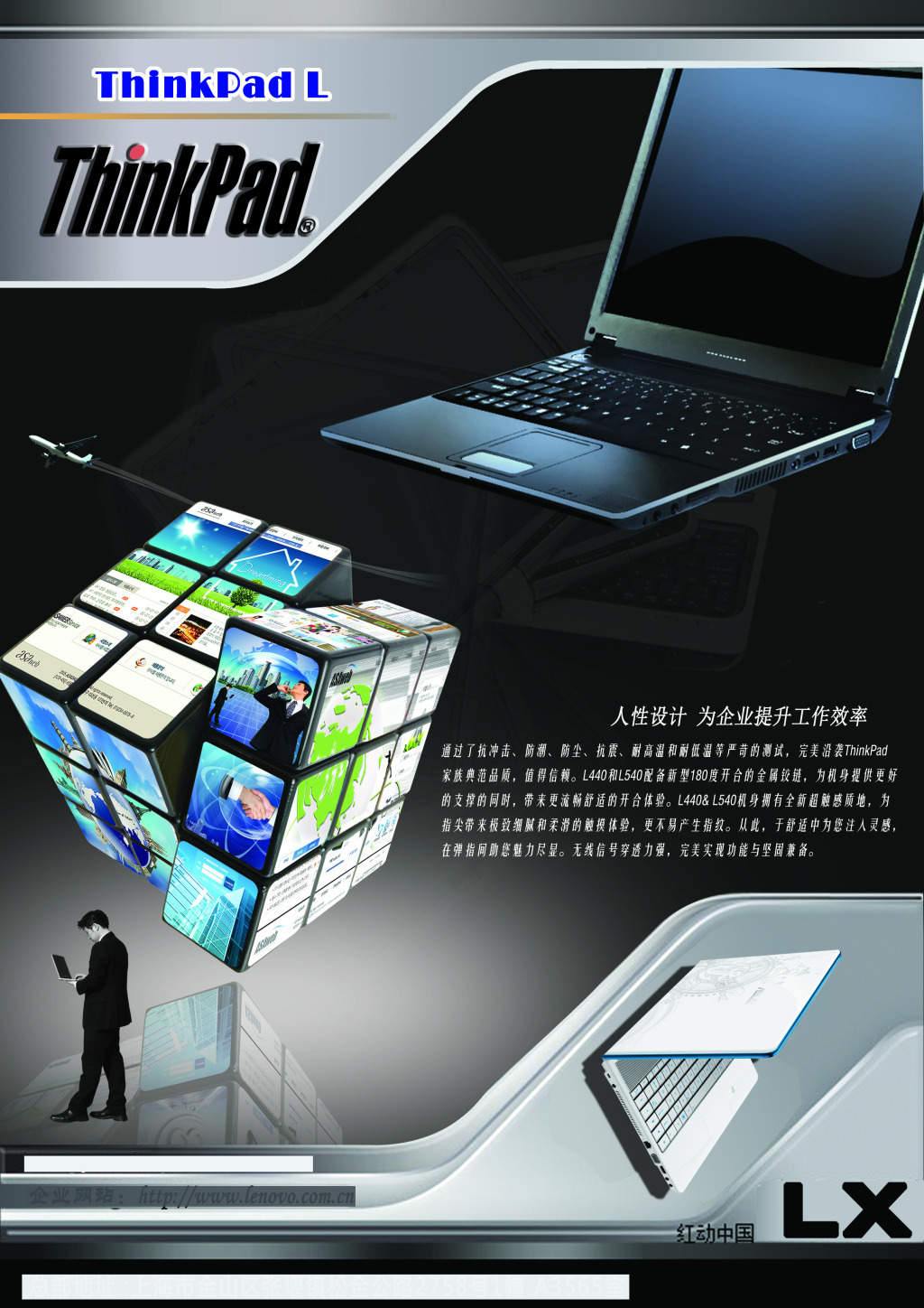 ThinkPad 不止于硬件，軟件與輔助設備的創新力量